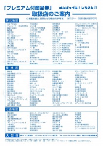 取扱店のご案内